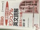 ※カバー無し 冨田の基礎から学ビジュアル英文読解 基本ルール編 (代々木ゼミ方式) 代々木ライブラリー 富田 一彦