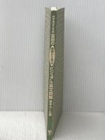 ※カバー無し 冨田の基礎から学ビジュアル英文読解 基本ルール編 (代々木ゼミ方式) 代々木ライブラリー 富田 一彦