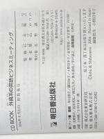 外資系の英語ビジネスミーティング  明日香出版社 柴山 かつの