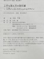 上手な教え方の教科書 ～ 入門インストラクショナルデザイン 技術評論社 向後 千春