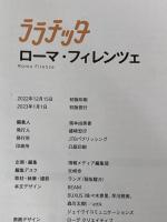ララチッタ ローマ・フィレンツェ JTBパブリッシング