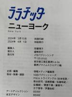 ララチッタ ニューヨーク JTBパブリッシング