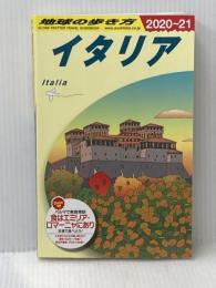 A09 地球の歩き方 イタリア 2020~2021 (地球の歩き方A ヨーロッパ) 学研プラス 地球の歩き方編集室