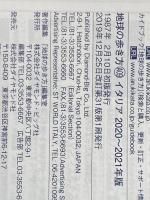 A09 地球の歩き方 イタリア 2020~2021 (地球の歩き方A ヨーロッパ) 学研プラス 地球の歩き方編集室