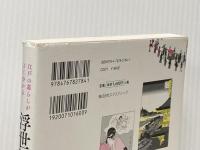 浮世絵の解剖図鑑 エクスナレッジ 牧野健太郎