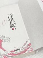 浮世絵の解剖図鑑 エクスナレッジ 牧野健太郎