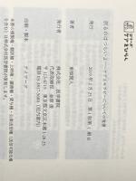 ※カバー無し 居るのはつらいよ: ケアとセラピーについての覚書 (シリーズ ケアをひらく) 医学書院 東畑 開人