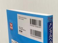 スッキリわかる メンタルヘルス・マネジメント(R)検定試験 II種ラインケアコース テキスト&問題集 第2版 TAC出版 中島 佐江子