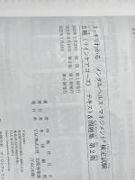スッキリわかる メンタルヘルス・マネジメント(R)検定試験 II種ラインケアコース テキスト&問題集 第2版 TAC出版 中島 佐江子