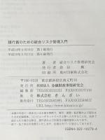 銀行員のための統合リスク管理入門 金融財政事情研究会 統合リスク管理研究会