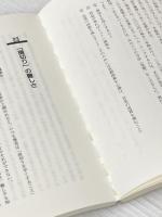 「相場錬金術」発想法 同友館 彦谷 直児