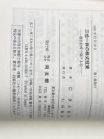 三位一体の株式投資: 超底位株で儲ける法 同友館 彦谷 直児