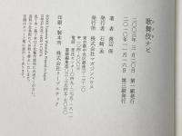 ※イタミ有 歌舞伎ナビ マガジンハウス 渡辺 保