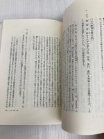 解説ヨーガ・スートラ 新装版 平河出版社 佐保田 鶴治