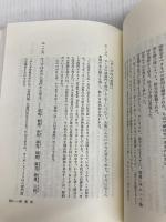 解説ヨーガ・スートラ 新装版 平河出版社 佐保田 鶴治