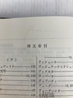 解説ヨーガ・スートラ 新装版 平河出版社 佐保田 鶴治