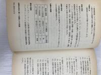 ア-ユルヴェ-ダ: 日常と季節の過ごし方 平河出版社 V.B. アタヴァレー
