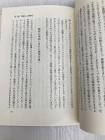 物語と人間の科学: 講演集 岩波書店 河合 隼雄