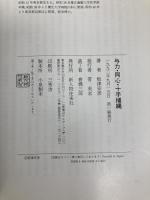 与力・同心・十手捕縄 KADOKAWA(新人物往来社) 板津 安彦