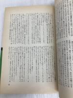緑の家 (新潮・現代世界の文学) 新潮社 バルガス リョサ