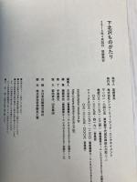 下北沢ものがたり シンコーミュージック 多田洋一