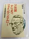 ご冗談でしょう、ファインマンさん 1: ノーベル賞物理学者の自伝 岩波書店 リチャードP. ファインマン