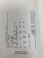 ご冗談でしょう、ファインマンさん 1: ノーベル賞物理学者の自伝 岩波書店 リチャードP. ファインマン
