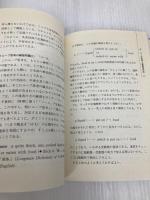 ここまでできる続・英英辞典活用マニュアル 大修館書店 磐崎 弘貞
