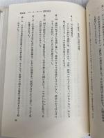 ヨーガ根本教典 続 新装版 平河出版社 佐保田 鶴治