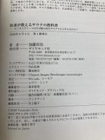 医者が教えるサウナの教科書 ビジネスエリートはなぜ脳と体をサウナでととのえるのか? ダイヤモンド社 加藤 容崇
