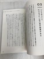 医者が教えるサウナの教科書 ビジネスエリートはなぜ脳と体をサウナでととのえるのか? ダイヤモンド社 加藤 容崇