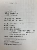 ネットワークビジネス はじめ方の始め方 ―これですべてが動き出す! 四海書房 ドン・フェイラ
