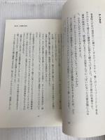 すべては宇宙の采配 東邦出版 木村秋則