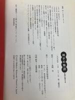 椅子の物語: 名作を考える NHK出版 島崎 信