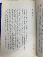 椅子の物語: 名作を考える NHK出版 島崎 信