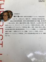 インド伝承医学で肥満・糖尿病が治る (THE BEST LIFE) 講談社 幡井 勉