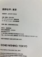 TOKYO (IMA photobooks) 青幻舎