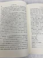 科学論文の書き方 裳華房 田中 義麿