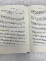 科学論文の書き方 裳華房 田中 義麿