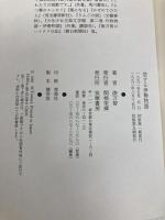 恋する伊勢物語 筑摩書房 俵 万智
