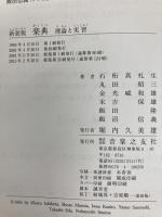 楽典―理論と実習 音楽之友社 石桁 真礼生