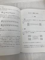 楽典―理論と実習 音楽之友社 石桁 真礼生
