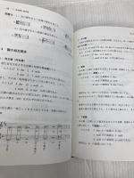 楽典―理論と実習 音楽之友社 石桁 真礼生