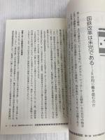 鉄道ほとんど不要論 中央経済グループパブリッシング 福井 義高