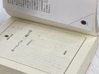 カーニバル二輪の草 (講談社文庫 せ 12-7) 講談社 清涼院 流水