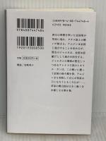 チンギス紀 六 断金 (集英社文庫) 集英社 北方 謙三