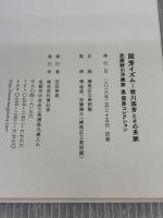 国芳イズム—歌川国芳とその系脈 青幻舎 練馬区立美術館