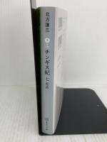 チンギス紀 七 虎落 (集英社文庫) 集英社 北方 謙三