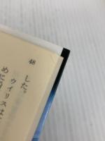 高い砦 (ハヤカワ文庫 NV ハ 1-17) 早川書房 デズモンド バグリィ