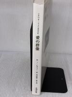 「愛の群像」シナリオPHOTO BOOK 英知出版 イー・ディー・アイ